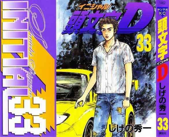 Initial D Chapter 440 1